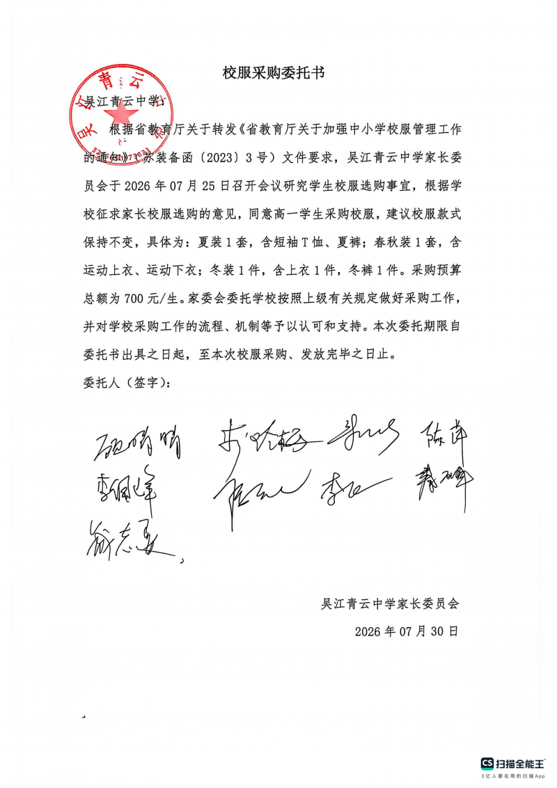 校服采购委托书